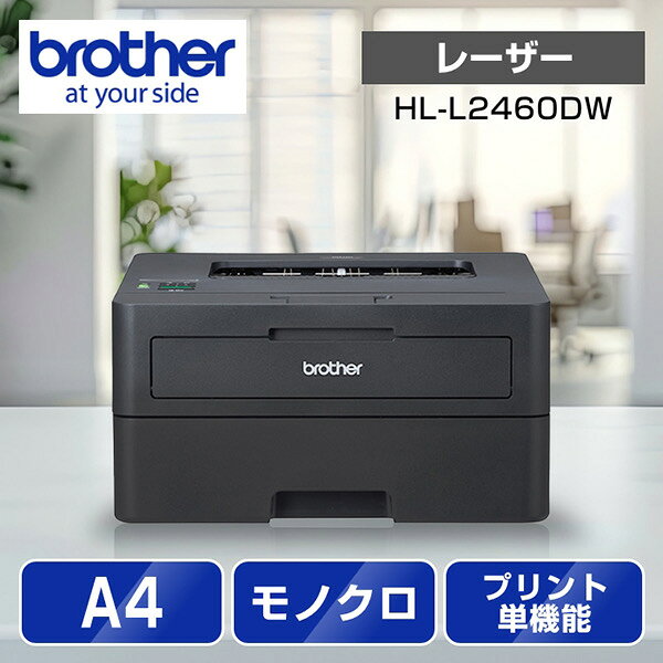 ブラザー モノクロプリンター HL-L2460DW