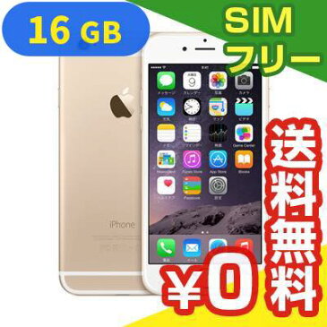 SIMフリー iPhone6 A1586 (MG492J/A) 16GB ゴールド【国内版 SIMフリー】[中古Cランク]【当社3ヶ月間保証】 スマホ 中古 本体 送料無料【中古】 【 中古スマホとタブレット販売のイオシス 】