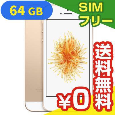 Apple 白ロム SIMフリー 本体 中古【送料無料】【赤ロム永久保証】【当社1ヶ月間保証】SIMフリー...