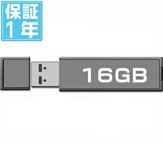 一流メーカー品【USBフラッシュメモリ 16GB】1年保証