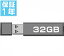 USBメモリ 32GB 一流メーカー USB2.0 USBメモリー USB