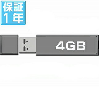 USBフラッシュメモリ 4GB（メーカーを選べません！その分激安！1年保証）