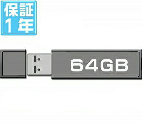 USBメモリ 64GB 一流メーカー USB2.0 USBメモリー USB