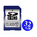 SDHCカード 32GB 1年保証 Class10 特売品=
