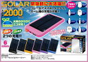 P-Clubソーラーモバイルチャージャー桃(緊急時に大活躍!...