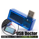 Libra LBR-USBDR(USBポートの出力電圧・電流を測定！USBポートや充電時の実測値チェック！)