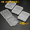 「4個セット」 microSD 6枚+ SD 1枚+ MSPD 1枚入るケース AK-8PCASE4 microSDカード SDカード メモリースティック Pr...
