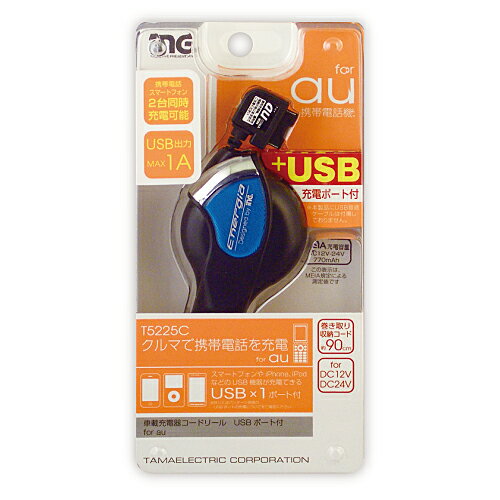 車 シガー ソケットでスマホを充電 USB出力1A 多摩電子T5225C auガラケー同時充電対応