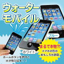 iPhone型おもしろ水鉄砲【ウォーターモバイル ホワイト】いたずらドッキリに!