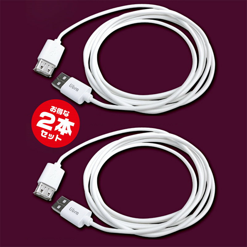 USB延長ケーブル2m【LBR-UEC2 x2点】お得な2個
