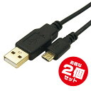 microUSBケーブル5m【変換名人USB2A-MC/CA500 x2点】お得な2個セット