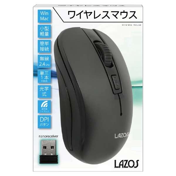 光学式ワイヤレスマウス【LAZOS L-YM-BK】3ボタン