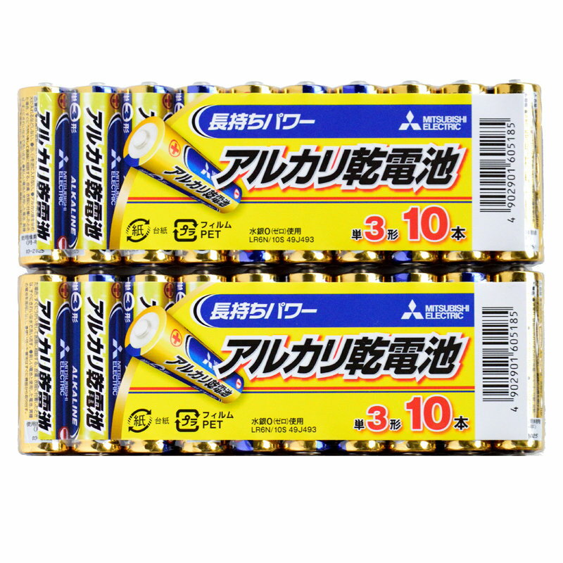 アルカリ乾電池20本セット【三菱単3