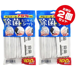 スマホ・タブレット・マウスなどに【除菌シート100枚セット x2点セット】使い捨て・個別包装