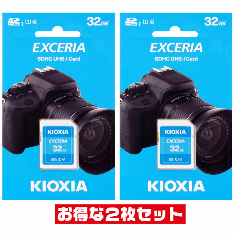 東芝・キオクシア32GB【SDHCカードLNEX1L032GG4 x2枚セット】EXCERIA CLASS10・UHS-I・最大R=100MB/sJANコード：4582563851450※お得な2個セットでの販売です！■商品説明●東芝・KI...