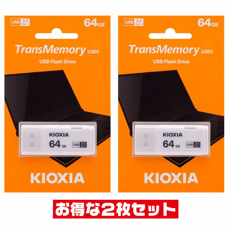 東芝 キオクシア高速64GB【USBメモリLU301W064GG4 x2本セット】USB3.2 Gen1 USB3.0対応 キャップ付