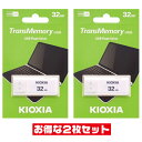 東芝 キオクシア32GB【USBメモリLU202W032GG4 x2本セット】USB2.0対応 キャップ付