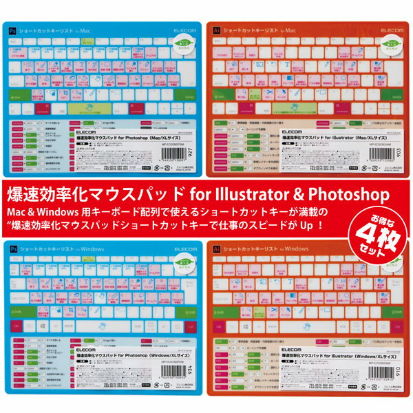 Photoshop用 Illustrator用ショートカット【爆速効率化マウスパッド for Mac＆Win 4枚セット】エレコム ELECOM