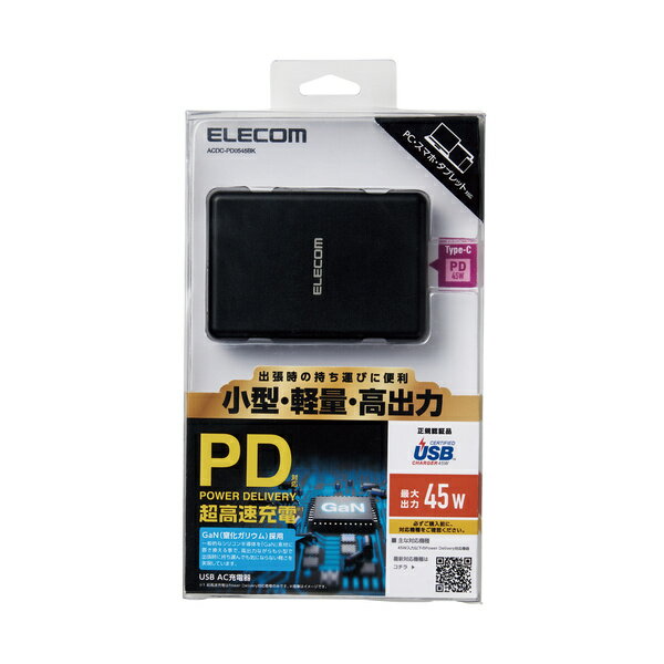 エレコム PD対応ノートPC用ACアダプター【ACDC-PD0545BK】GaN窒化ガリウム・最大出力45W・Type-Cコネクタ