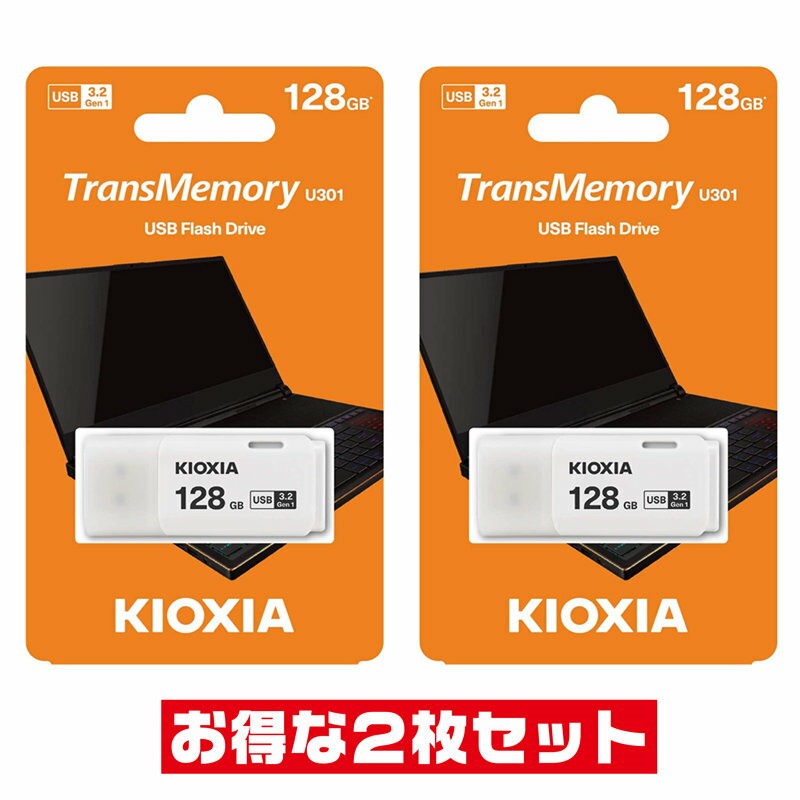 東芝・キオクシア高速128GB【USBメモリLU301W12