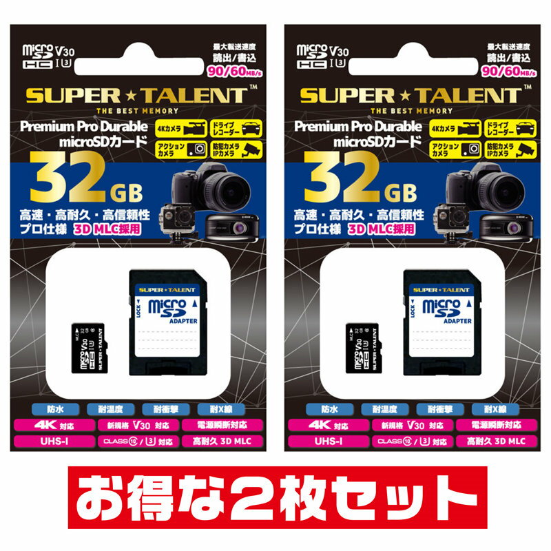 「2本セット」 高耐久 ドライブレコーダー 対応 microSDカード MLC 32GB UHS-1 Class10 V30 ST32MSU3PD R 90MB_s microSDHCカード マイクロSD microSD