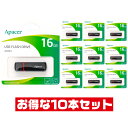 「10本セット」 USBメモリ 16GB 5年保証 Apacer AP16GAH333B-1 キャップ式 USB2.0 USB