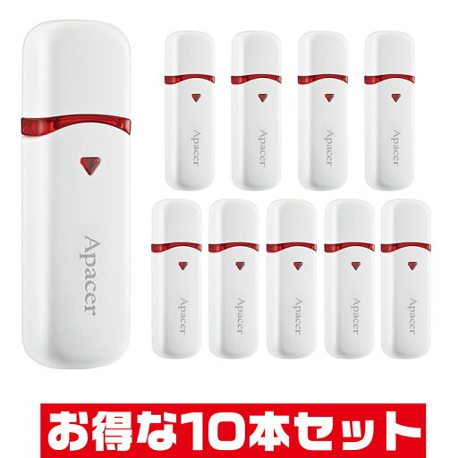 「10本セット」 USBメモリ 32GB 5年保証 キャップ式 USB2.0 Apacer AP32GAH333W-1 USB 「10本セット」 USBメモリ 32GB 5年保証 キャップ式 USB2.0 Apacer AP32GAH333W-1 USB