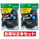 「2本セット」 エレコム LANケーブル 5m CAT5e 爪折れ防止 LD-CTT/BK50 ELECOM