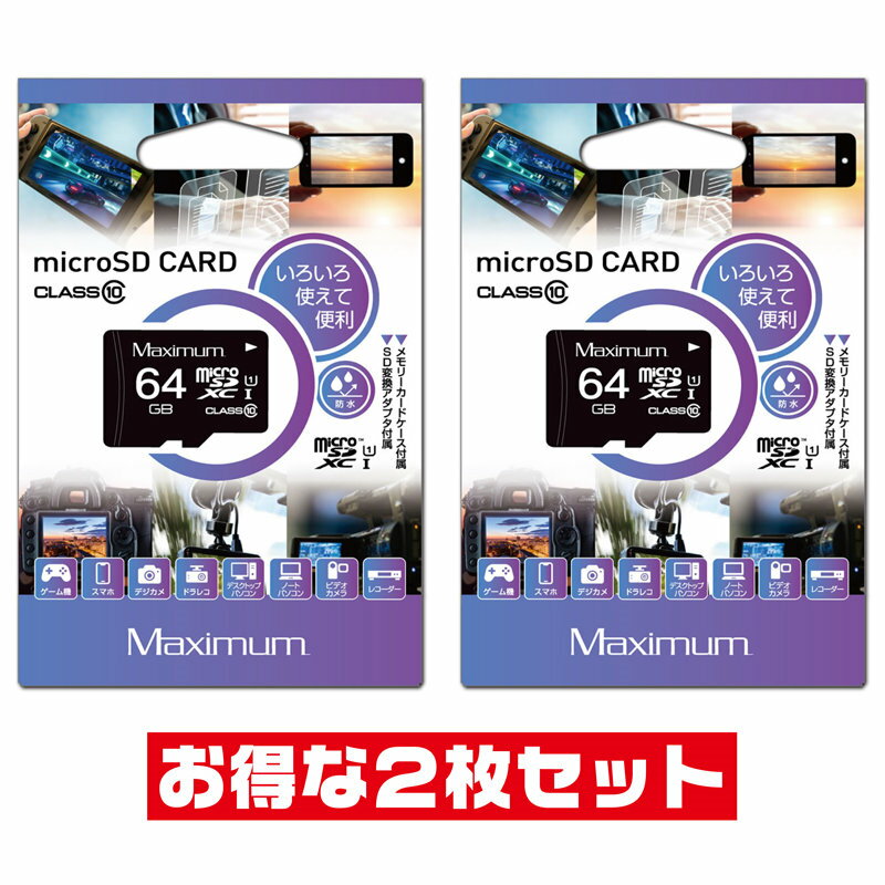 「2枚セット」 microSDカード 64GB ケース＆アダプタ付 Class10 UHS-I MXMSD064G microSDXC マイクロSD
