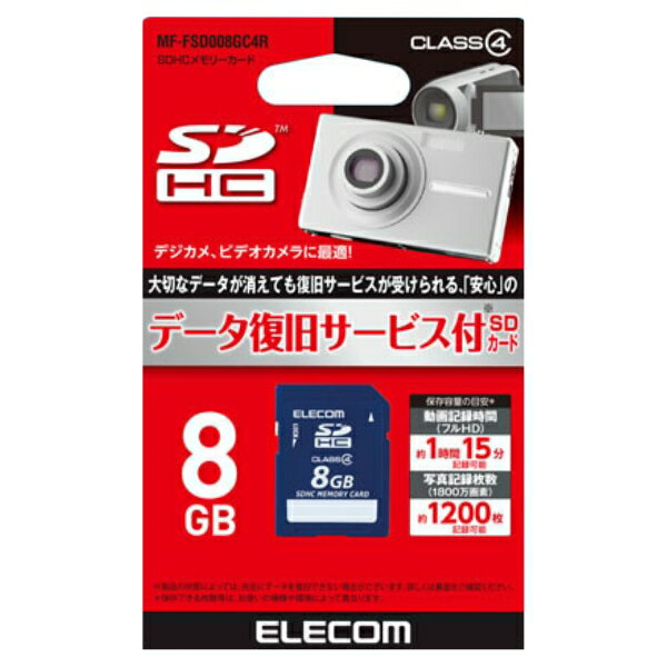 SDカード データ復旧サービス付 8GB 