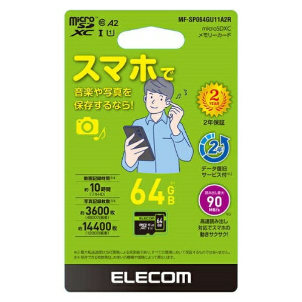 エレコム 高速 microSD 64GB データ復旧サービス