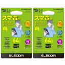 「2枚セット」 エレコム 高速 microSD 64GB デ