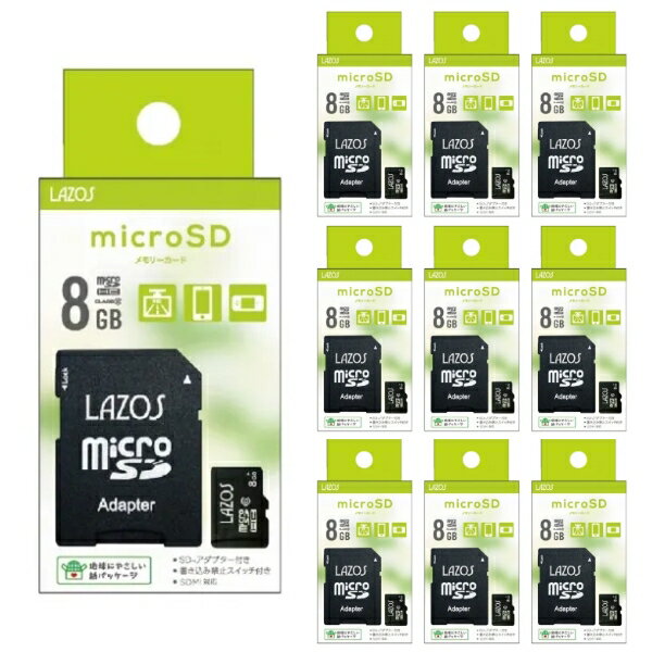 8GB〜 - 「10枚セット」 microSDカード 8GB 格安品 L-B8MSD10 LAZOS microSDHC マイクロSD