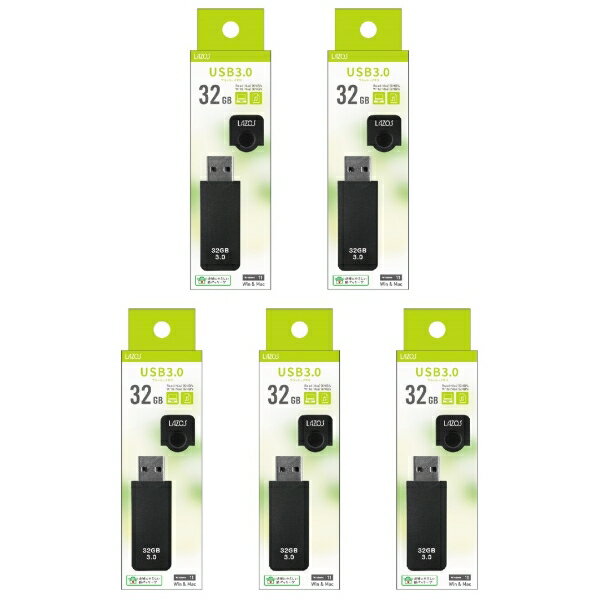 「5本セット」 USBメモリ USB3.1 32GB 格安キャップ式 L-US32-CPB LAZOS USB3.0