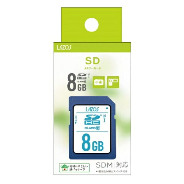 SDカード 8GB L-B8SDH10-U1 LAZOS 格安SDHCカード エスディー
