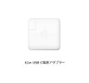 【中古】Apple 純正 61W USB-C 電源アダプタ MacBook Pro MacBook Air 多機種対応 MRW22LL/A A1718 A1947 優良品