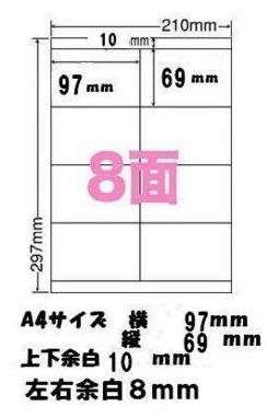 エーワン規格互換　A4ラベル　8面(A)