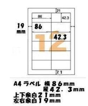 エーワン　規格互換A4ラベル　12(A)