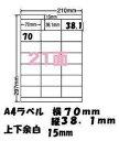 エーワン 規格互換 A4ラベル 21面ラ