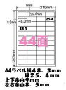 エーワン 規格互換A4ラベル 44面ラベ