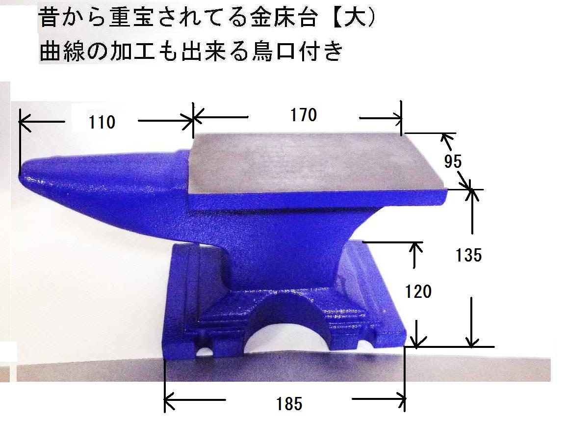 昔から重宝されてる金床台プロ用ANVIL−24LBSA