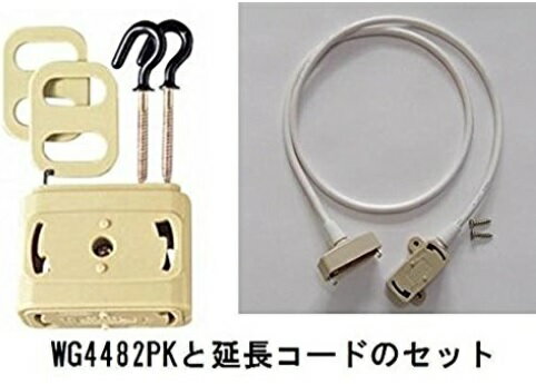 パナソニック 増改アダプタ2型WG4482PK と専用延長コード （0.5m）　ペット監視カメラのコンセントなどに最適