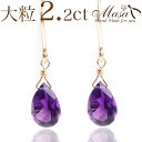 アメジスト ピアス 大粒 2.2ct 14金張り 2月 誕生石アクセサリー 誕生日 プレゼント 女性 レディース ギフト かわいい 可愛い しずく ドロップ 涙型 揺れる ゆれる