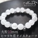 ヒマラヤ水晶 ヒマラヤアイスクォーツ ブレスレット 10mm【すべての願いに・開運・運気アップ】水晶 アイスクリスタル パワーストーン ブレスレット おしゃれ 総合運 アクセサリー ブレス 誕生日 女性用 レディース 女の子 ギフト 可愛い 天然石(4)