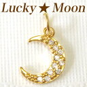 ラッキー★ムーン(三日月)ペンダントトップ(チャーム)(パヴェ)(アクセサリー アクセ 誕生日 プレゼント 女性 レディース 女の子 ギフト かわいい 可愛い 結婚式 お呼ばれ パーティー モチーフ ネックレス 夏のおしゃれ 華奢 通販 楽天)