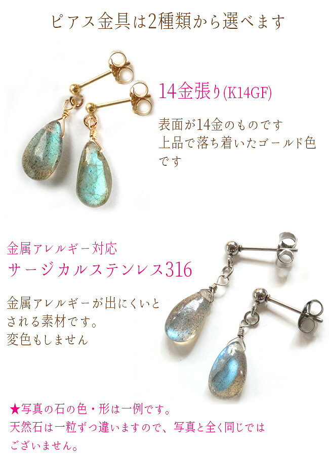 ラブラドライト ピアス 金属アレルギー対応 サージカルステンレス316 14金張り 平ドロップ ポスト レディース ゴールド キャッチ 天然石 アクセサリー アクセ 誕生日 プレゼント 女性 女の子 ギフト かわいい 可愛い 涙型 華奢 通販 楽天の商品画像 3