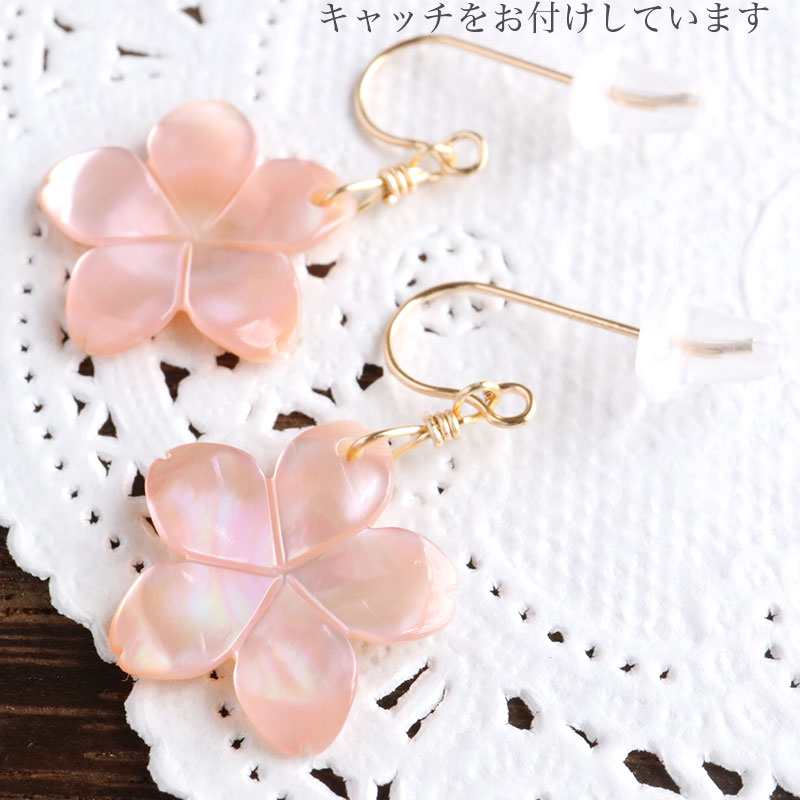 ピアス 桜 モチーフ ピンクシェル アレルギー対応 揺れる 大きめ さくら サクラ 貝殻 イヤリング ( 桜 アクセサリー 誕生日 女性 レディース かわいい イアリング 日本 土産 外国人 春のおしゃれ 華奢 お花 可愛い シェル フックピアス ホワイトデー お返し sakura )