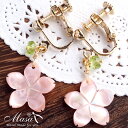 桜 モチーフ イヤリング 金属アレルギー対応 ニッケルフリーメッキ 樹脂ノンホールピアス ピンクシェル ペリドット (さくら サクラ 貝殻 アクセサリー 誕生日 女性 レディース かわいい 日本 イアリング 春のおしゃれ 可愛い イヤリング 痛くない 揺れる 大きめ sakura