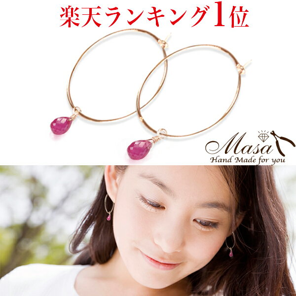ルビー フープピアス 14金張り(ピアス レディース ゴールド 7月 誕生石 K14 14k アクセサリー アクセ 誕生日 プレゼント 彼女 女性 女の子 ギフ...