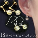 ルチルクォーツ ピアス サージカルステンレス316 K18 14金張り K14GF 18金 金属アレルギー対応 6mm シンプル 金運 パワーストーン アクセサリー 誕生日 クリスマス プレゼント 女性 レディース 女の子 ギフト かわいい 可愛い 華奢 18k 人気 喜ばれる 贈り物 通販 楽天)